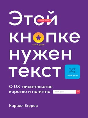 cover image of Этой кнопке нужен текст